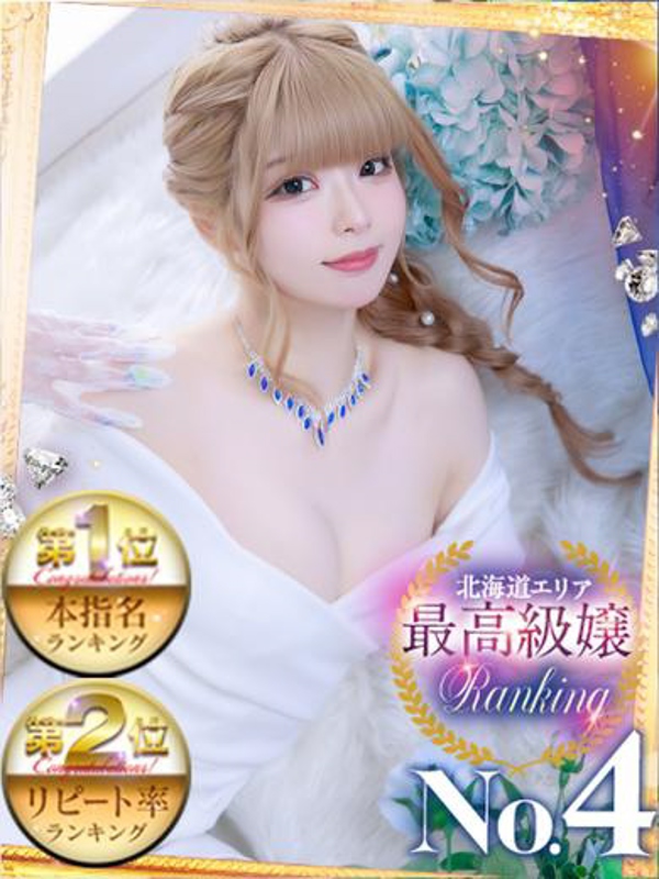 日向りま☆本指名1位☆