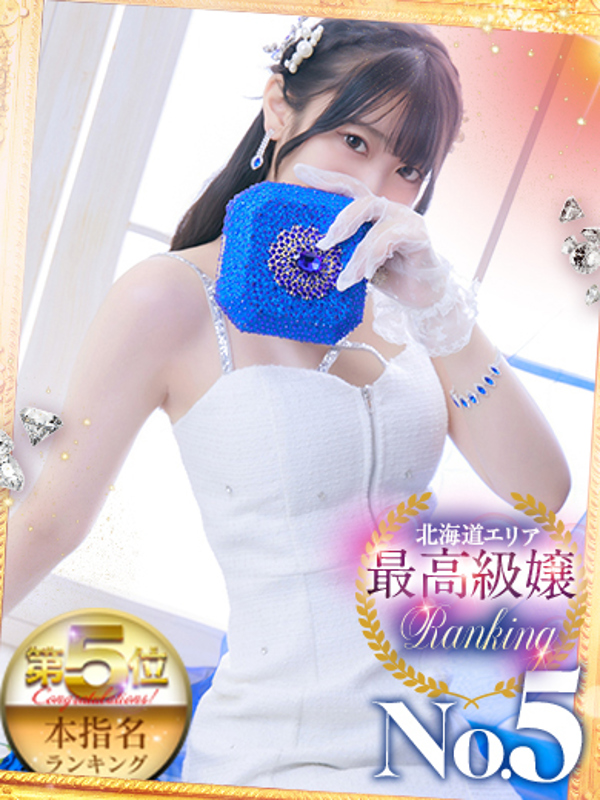 駿河ひびき☆本指名5位☆