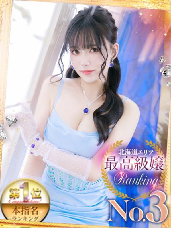 二階堂つばき☆本指名1位☆